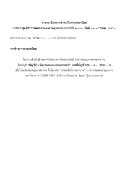 ใบสมัครลงทะเบียนการประชุมวิชาการมหกรรมคุณภ