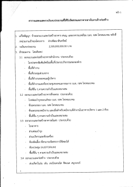 แก้ไขสัญญาจ้างออกแบบและก่อสร้างอาคาร สนญ. และ