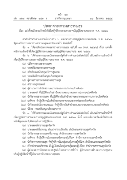 ประกาศกระทรวงสาธารณสุข - กรมสนับสนุนบริการสุขภาพ