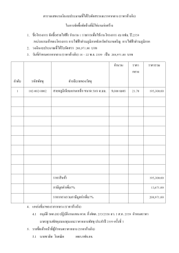 ประกาศจัดซื้อจัดจ้าง - การไฟฟ้าส่วนภูมิภาค