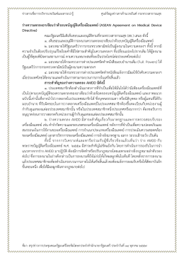 รางความตกลงอาเซียนวาดวยบทบัญญัติเครื่ องมือ