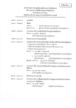 กำหนดการประชุมสัมมนา - สำนักงานคณะกรรมการอาหารและยา
