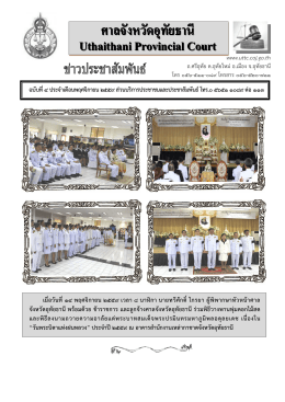 ศาลจังังหวัดอุทัยธานี UthaithaniProvincialCourt