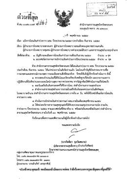 แจ้งโอนเงินเดือนกันยายน ๒๕๕๙ - สำนักงานสาธารณสุขจังหวัดสกลนคร