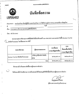 ประกาศรายชื่อผู้ชนะ ตกลงราคา กบษ.(บอ.) 673/2559
