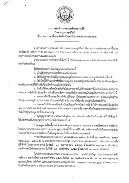 เอกสารแนบ