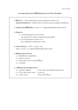 ตาราง ปปช.01 ตารางแสดงวงเงินงบประมาณที่ได้รับจ