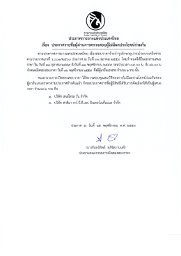 Page 1 การยางแห่งประเทศไทย Rubber Authority of Thailand ประกาศ