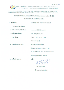 Page 1 Ref.NO.60/.0223 สถาบินเทคโนโลยีปัองกินประเทศ (องค์การ