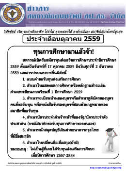 ข่าวสารประจำเดือนตุลาคม พ.ศ. 2559