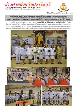 + prbc_1479105510 - ศาลจังหวัดปราจีนบุรี
