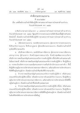 คําสั่งกระทรวงแรงงาน