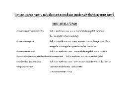ก าหนดการสอบความถนัดและสอบสัมภาษณ์คณะทันตแพ