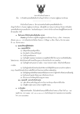 ประกาศโรงเรียนบ้านซอย ๒ เรื่อง การรับสมัครบุ