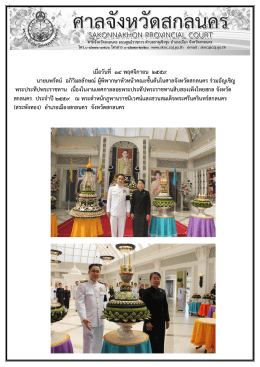 เมื่อวันที่ 14 พฤศจิกายน 2559 นายนพรัตน์ อภิวิมลล