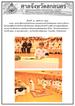 เมื่อวันที่ 14 พฤศจิกายน 2559 นายดล บุนนาค ผู้พิพ