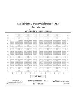 อาคาร ศร. 1 - 332 - การสอบขึ้นทะเบียนผู้ควบคุมระบบบำบัดมลพิษ