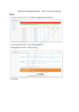 โปรแกรมระบบข  อมูลสารสนเทศ 106.0.176.62/specialbasic