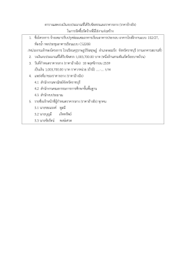 ตารางแสดงวงเงินงบประมาณที่ได้รับจัดสรรและร