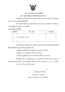 สำนักพัฒนาการประชาสัมพันธ์ ประกาศ บัญชีรายชื่อ ผู้ผ่านการคัดเลือกเป็น