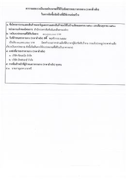 Page 1 = 1 ๘บ 2/e/ 44 - 3y = ตารางแสดงวงเงินงบประมาณทีได้รับจัดสรร