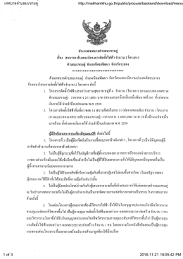 เทศบาลตำบลมะขามคู่ http://makhamkhu.go.th/public/procure/backend