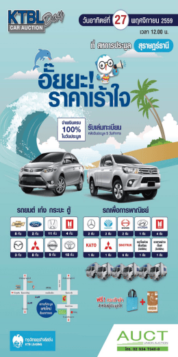 รายการประมูลเด่น KTBL วันที่ 27 พฤศจิกายน 2559 สาขา