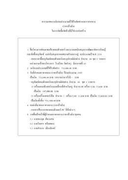 ตารางแสดงวงเงินงบประมาณที่ได้รับจัดสรรและร