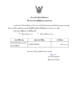 ประกาศโรงเรียนวัดทัพหลวง เรื่อง ประกาศรายชื่อผู้ชนะการเสนอราคา