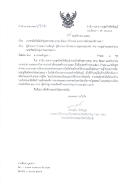 Page 1 สำนักงานสาธารณสุขจังหวัดชัยภูมิ ถนนโนนม่วง ชย ๓๖ooo เรือง