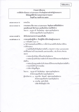 Page 1 \ =l | */ สิงทีส่งมาด้วย ๑ กำหนดการฝึกอบรม การให้บริการในระบบ e