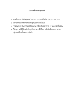 ประกาศกิจกรรมหุ่นยนต์ 1. เวลาในการแข่งขันหุ่น