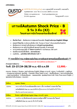 เกาหลีAutumn Shock Price