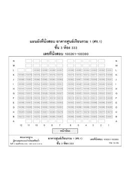 อาคาร ศร. 1 - 333 - การสอบขึ้นทะเบียนผู้ควบคุมระบบบำบัดมลพิษ