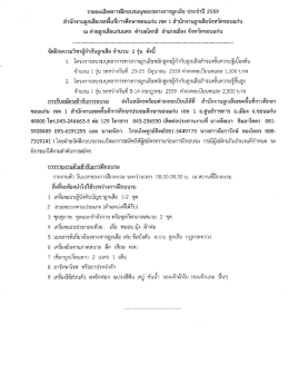 Page 1 รายละเอียดการฝึกอบรมบุคลกรทางการลูกเสือ ประจำปี 2559