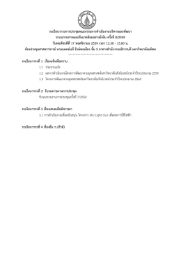 ระเบียบวาระการประชุมคณะกรรมการดาเนินงานบริ