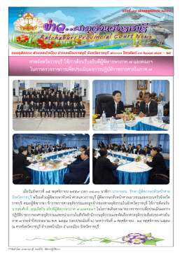 ศาลจังหวัดราชบุรี ให้การต้อนรับอธิบดีผู้พิพ