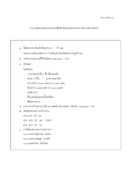 ตารางแสดงวงเงินงบประมาณที่ได้รับจัดสรรและร