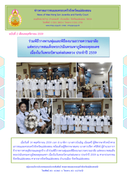 รว มพิธีวางพานพุม และพิธีลงนา แดพระบาทสมเด็จพระปรมินทรม เนื่องในวัน