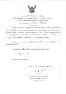 ครั้งที่ 7/2559 - มหาวิทยาลัยธรรมศาสตร์ ศูนย์ลำปาง