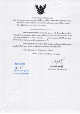 Page 1 ประกาศกรมกิจการเด็กและเยาวชน เรื่อง ประกาศยกเลิกประกาศ