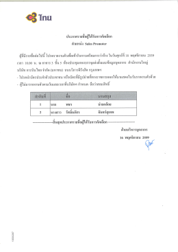 Page 1 C3Tnu ประกาศรายชื่อผู้ได้รับการคัดเลือก ตำแหน่ง Sales