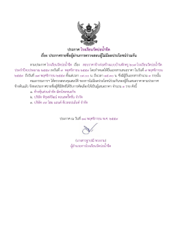 ประกาศ โรงเรียนวัดบ่อน้าจืด เรื่อง ประกาศรายชื่อผู้ผ่านการตรวจสอบผู้ไม่มี