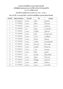 (CU-TPT) ครั้งที่ 4 ปี 2559