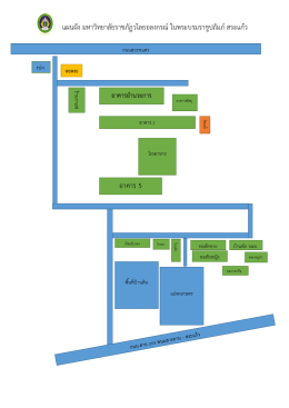 แผนผังอาคาร - มหาวิทยาลัยราชภัฏวไลยอลงกรณ์