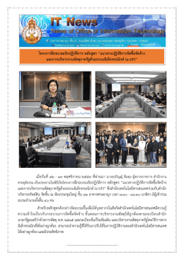 โครงการฝึกอบรมเชิงปฏิบัติการ หลักสูตร “แนวท