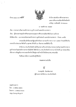 Page 1 Page 2 ศูนย์การศึกษานอกระบบและการศึกษาตามอัธยาศัยอำเภอ