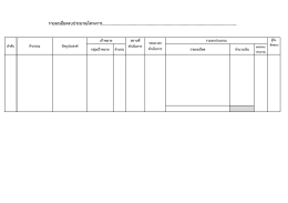 4.2แบบฟอร์มแนบรายละเอียดโครงการ ปี60