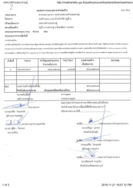 เทศบาลตำบลมะขามคู่ http://makhamkhu.go.th/public/procure/backend
