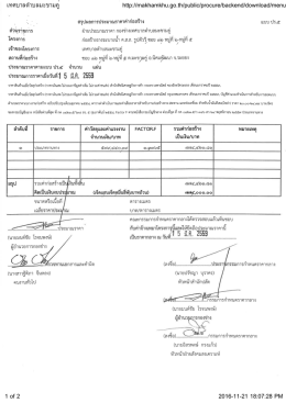 เทศบาลตำบลมะขามคู่ http://makhamkhu.go.th/public/procure/backend